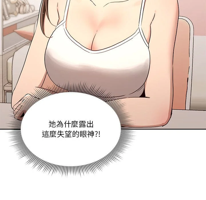 疫情期间的家教生活 第4章 第53页