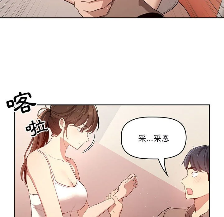 疫情期间的家教生活 第4章 第92页