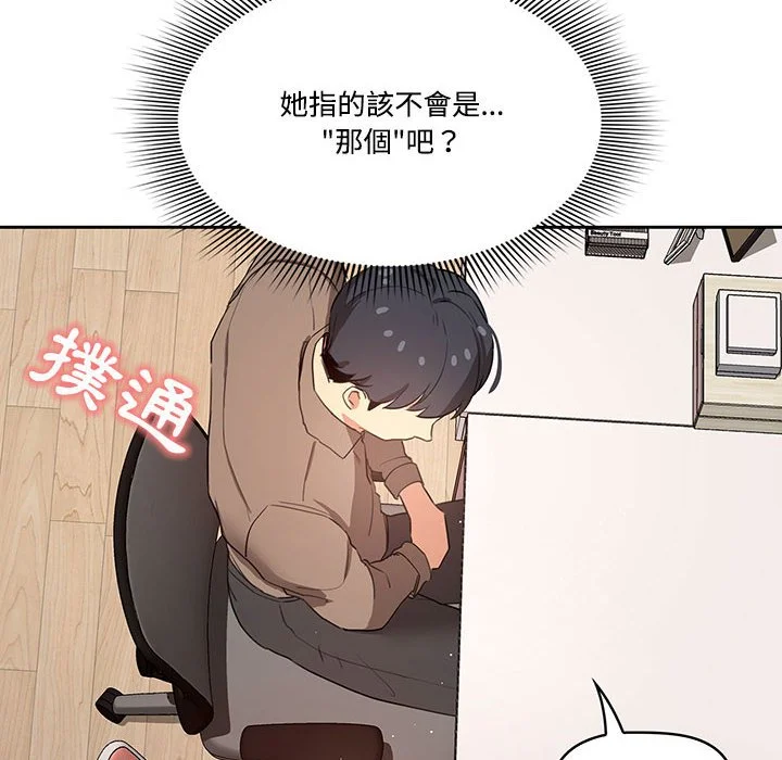疫情期间的家教生活 第4章 第16页