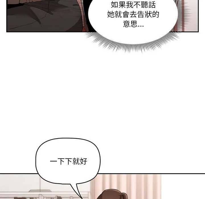 疫情期间的家教生活 第4章 第96页