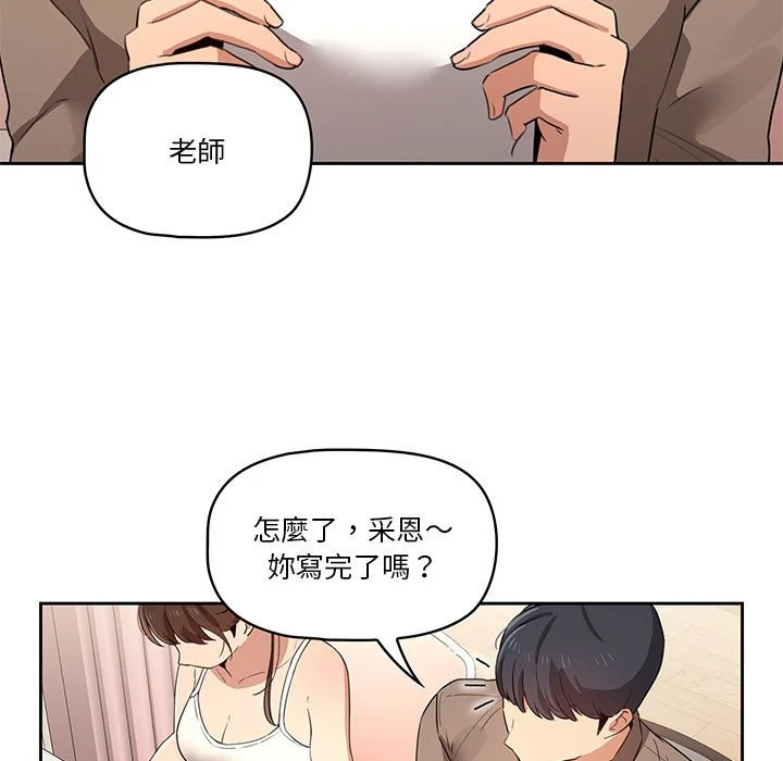 疫情期间的家教生活 第4章 第63页