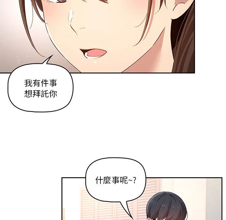 疫情期间的家教生活 第4章 第65页