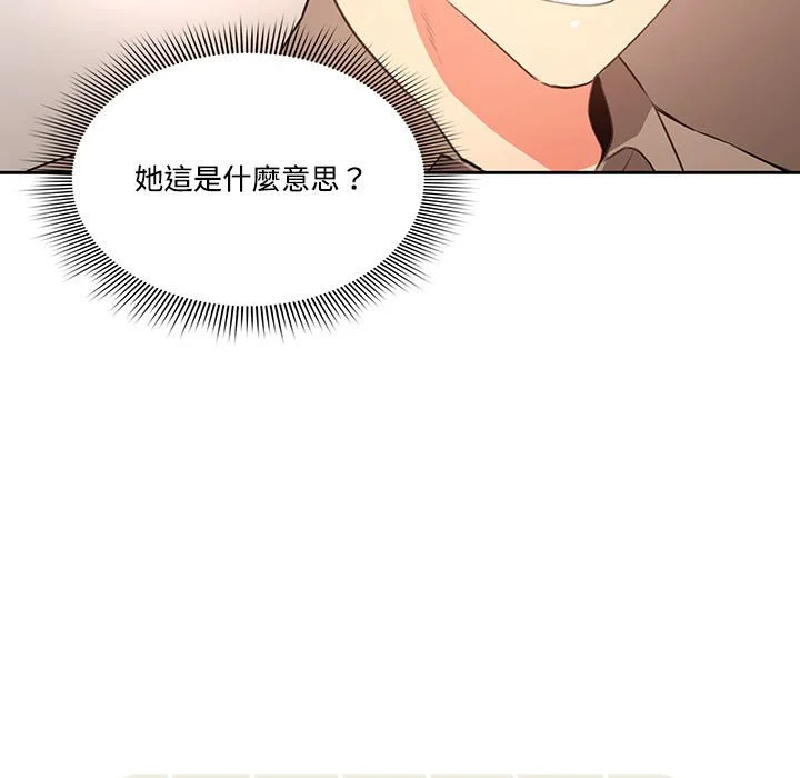 疫情期间的家教生活 第4章 第9页