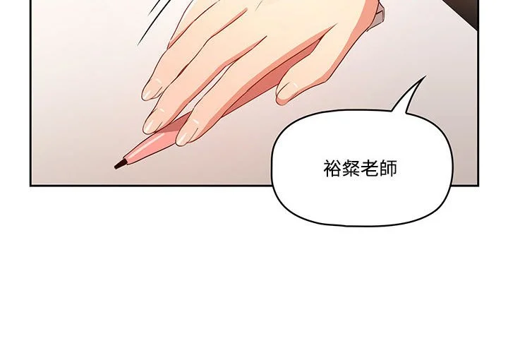 疫情期间的家教生活 第4章 第2页