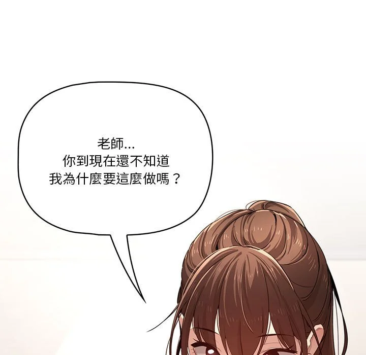 疫情期间的家教生活 第4章 第105页