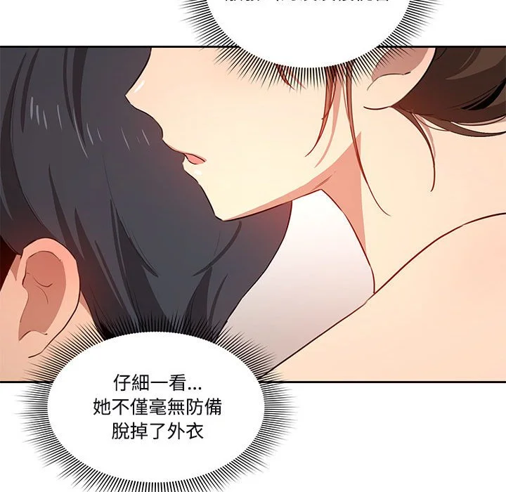 疫情期间的家教生活 第4章 第110页
