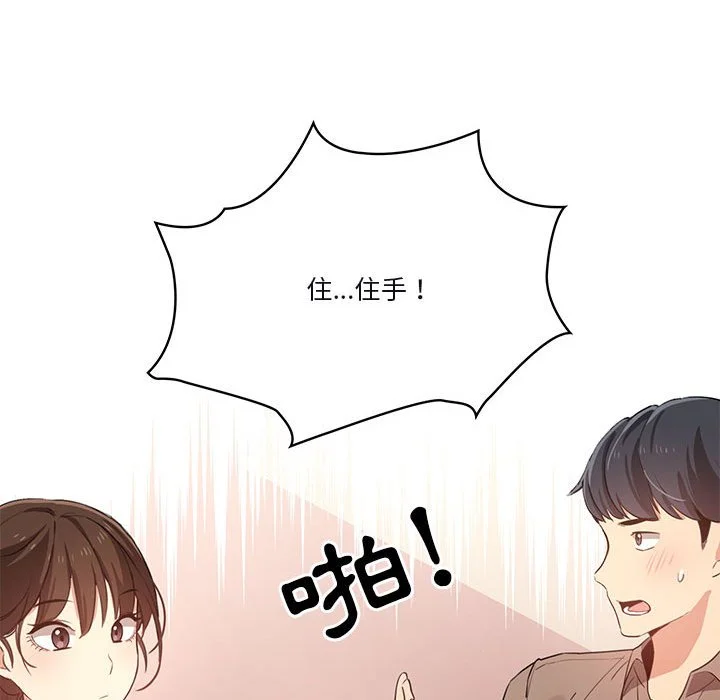 疫情期间的家教生活 第4章 第86页