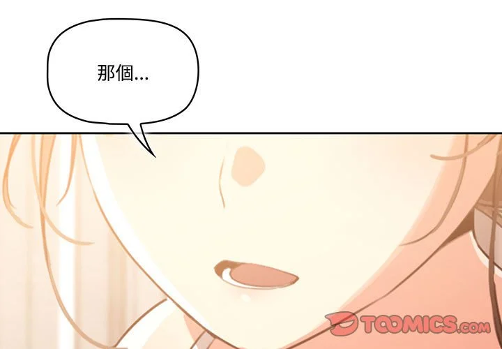 疫情期间的家教生活 第4章 第3页