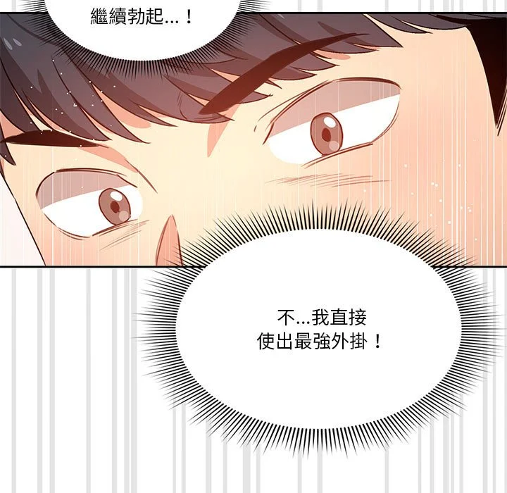 疫情期间的家教生活 第4章 第37页