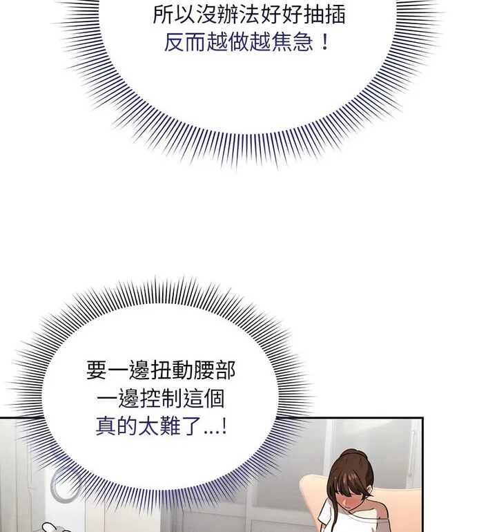 疫情期间的家教生活 第114話 第83页