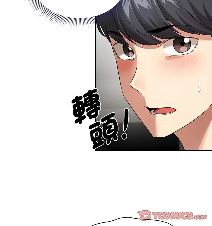 疫情期间的家教生活 第114話 第60页