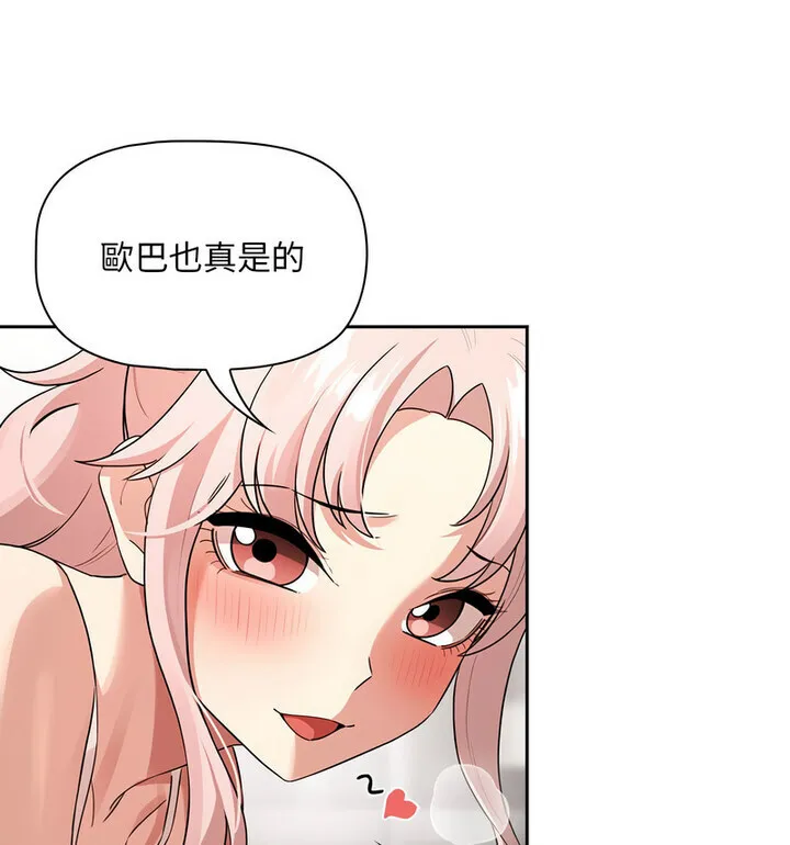 疫情期间的家教生活 第114話 第35页