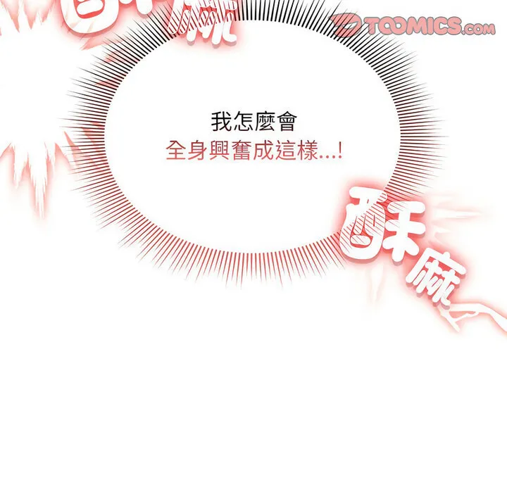 疫情期间的家教生活 第114話 第135页