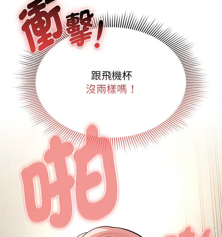 疫情期间的家教生活 第114話 第121页