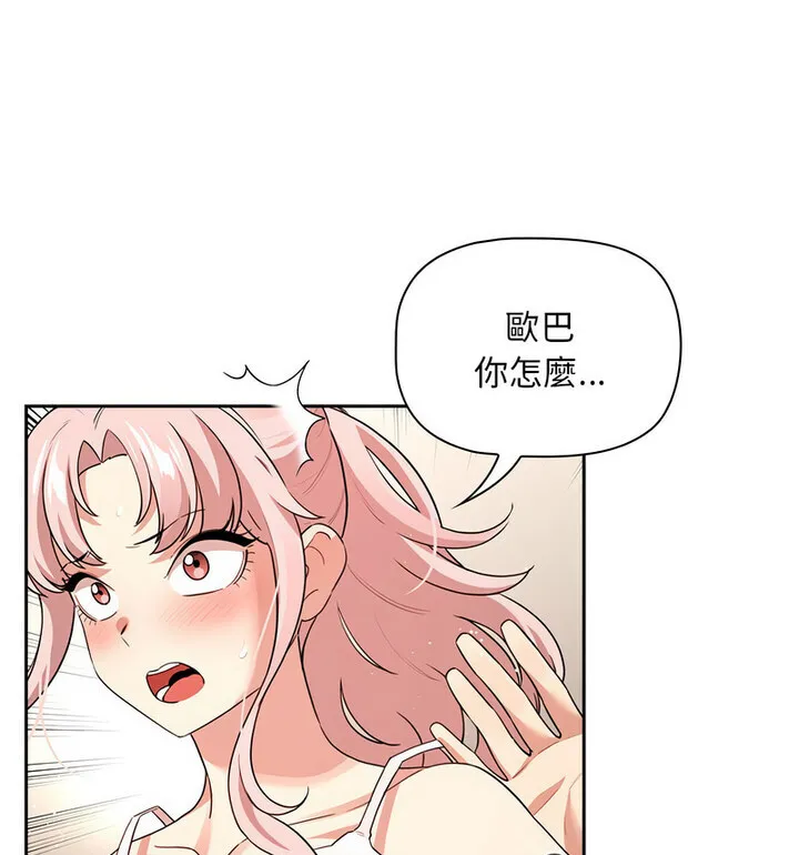 疫情期间的家教生活 第114話 第29页