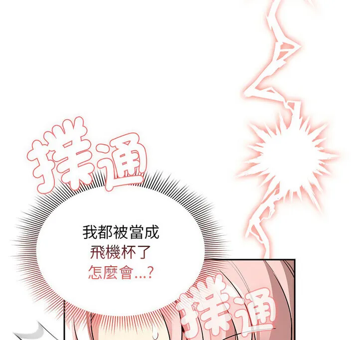 疫情期间的家教生活 第114話 第133页