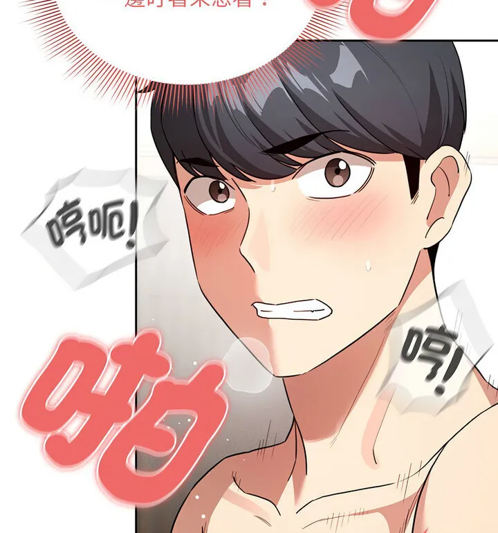 疫情期间的家教生活 第114話 第119页