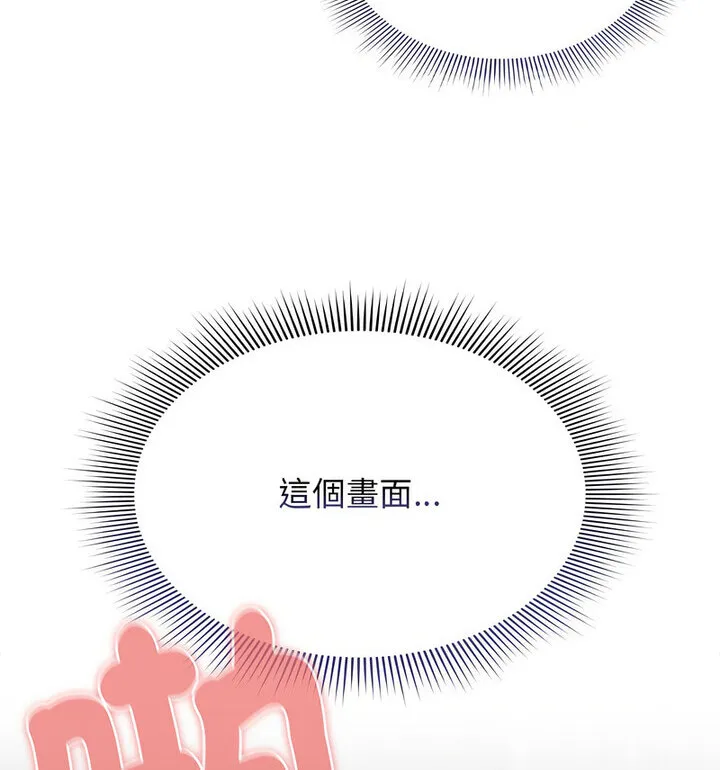 疫情期间的家教生活 第114話 第56页
