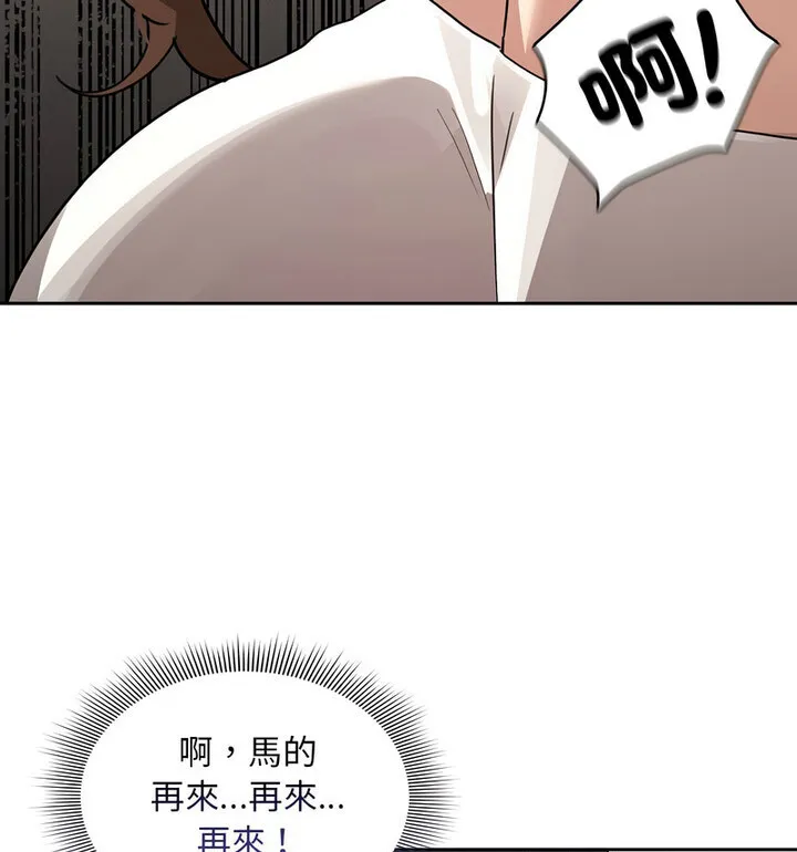疫情期间的家教生活 第114話 第81页