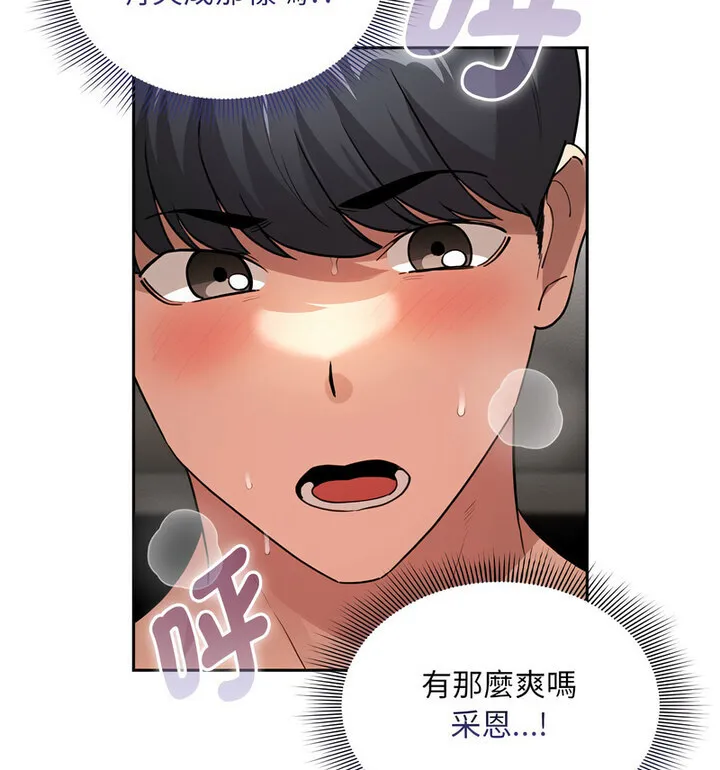 疫情期间的家教生活 第114話 第55页