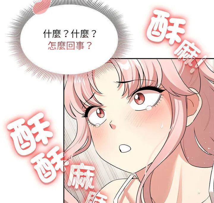 疫情期间的家教生活 第114話 第131页