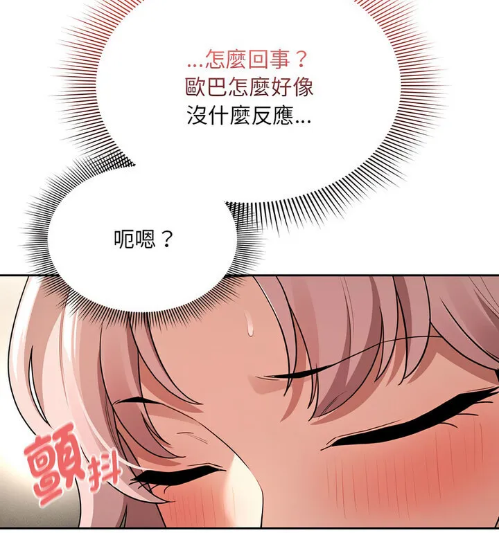 疫情期间的家教生活 第114話 第25页