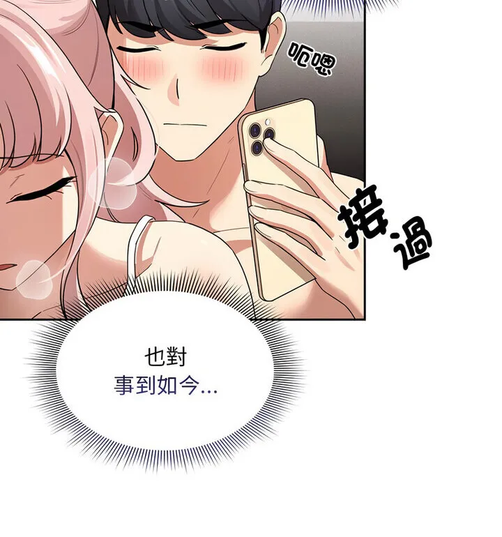 疫情期间的家教生活 第114話 第17页