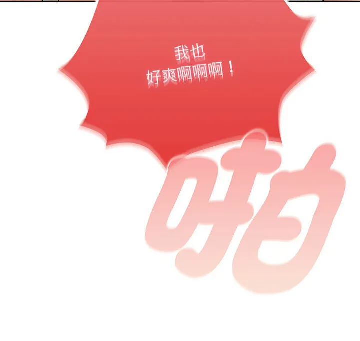 疫情期间的家教生活 第114話 第139页