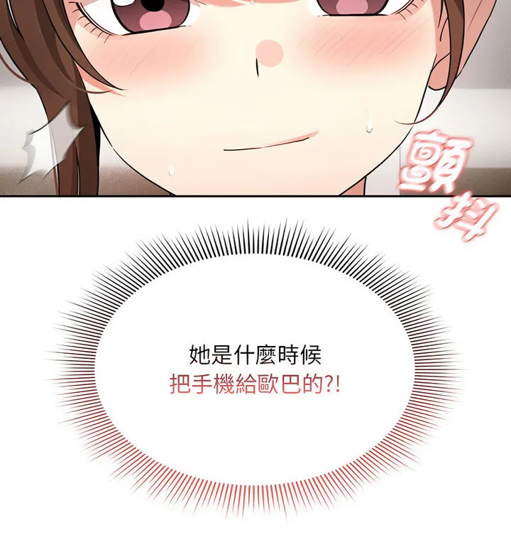 疫情期间的家教生活 第114話 第109页