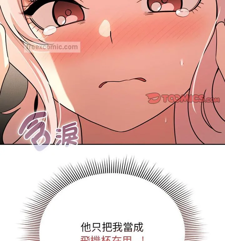 疫情期间的家教生活 第114話 第126页
