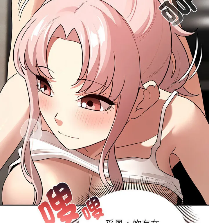 疫情期间的家教生活 第114話 第38页