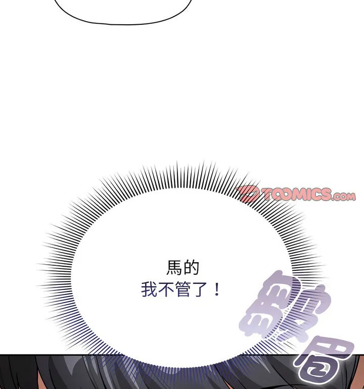 疫情期间的家教生活 第114話 第85页