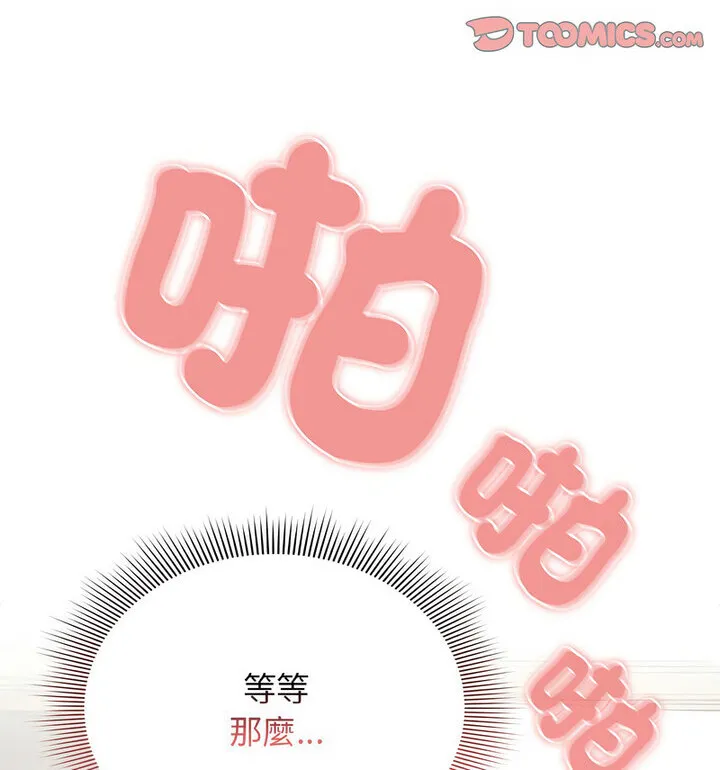 疫情期间的家教生活 第114話 第110页