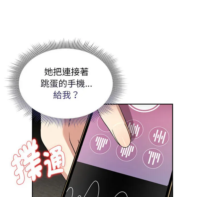 疫情期间的家教生活 第114話 第4页
