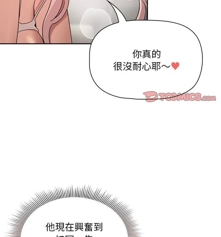 疫情期间的家教生活 第114話 第36页