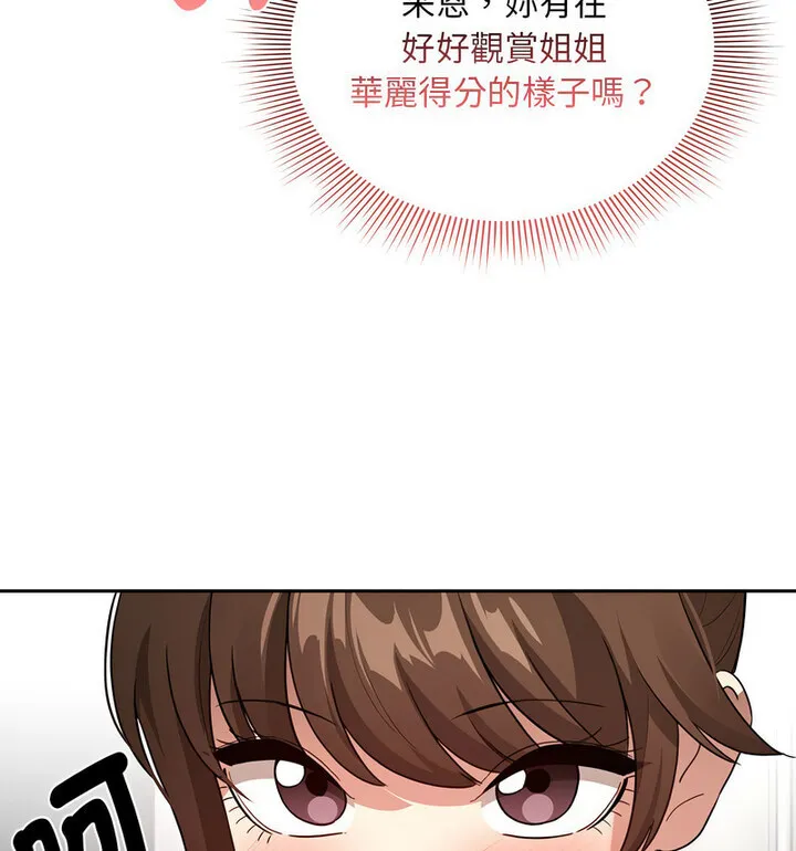 疫情期间的家教生活 第114話 第39页