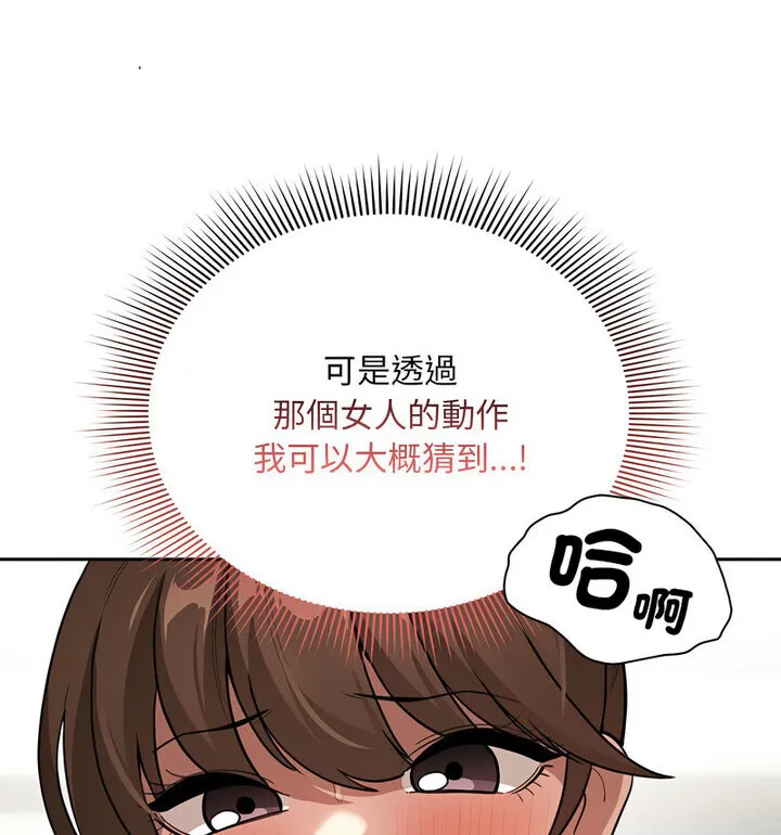 疫情期间的家教生活 第114話 第116页