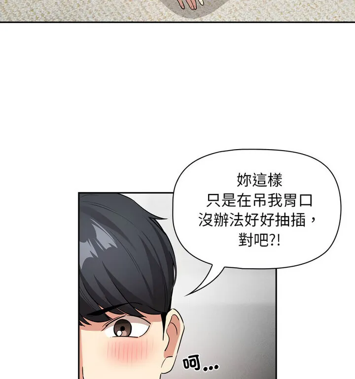 疫情期间的家教生活 第114話 第33页