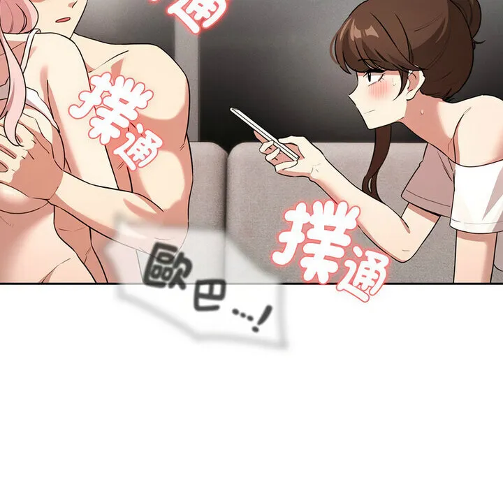 疫情期间的家教生活 第114話 第7页