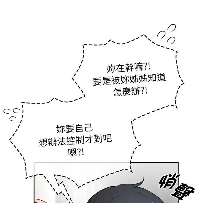 疫情期间的家教生活 第114話 第8页