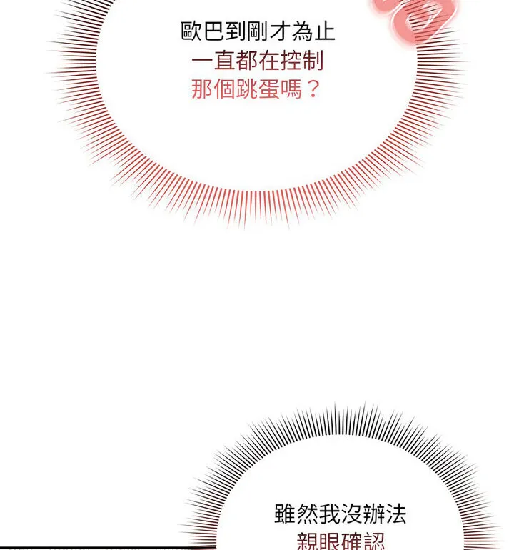 疫情期间的家教生活 第114話 第113页