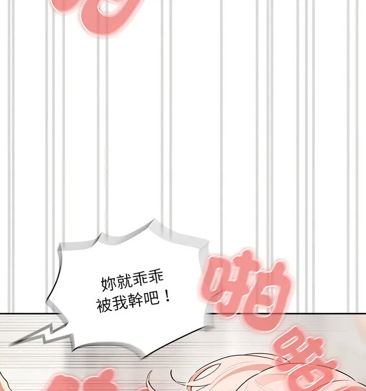 疫情期间的家教生活 第114話 第97页