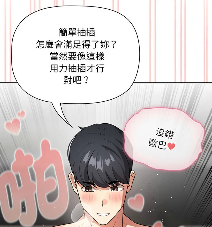 疫情期间的家教生活 第114話 第41页