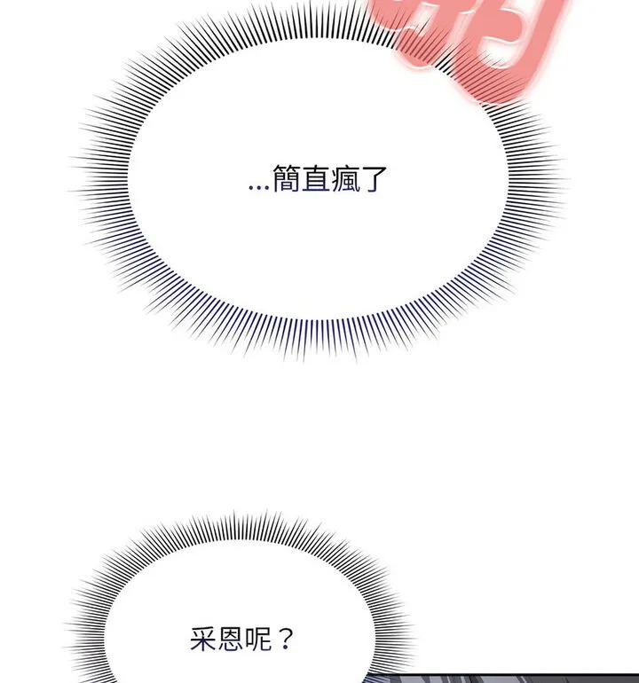 疫情期间的家教生活 第114話 第59页