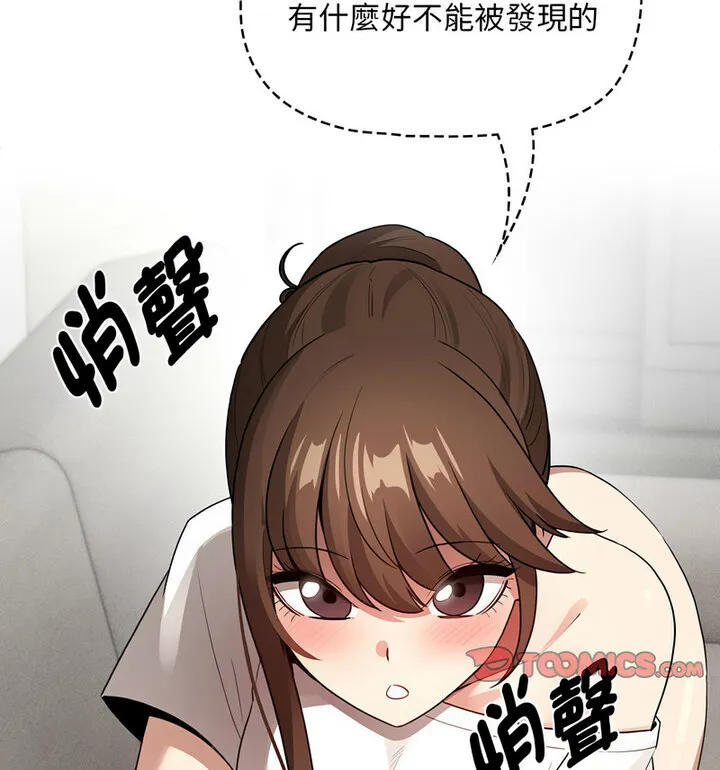 疫情期间的家教生活 第114話 第11页