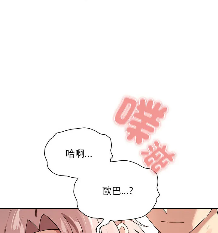 疫情期间的家教生活 第114話 第26页