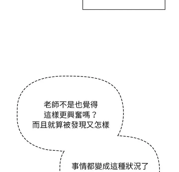 疫情期间的家教生活 第114話 第10页