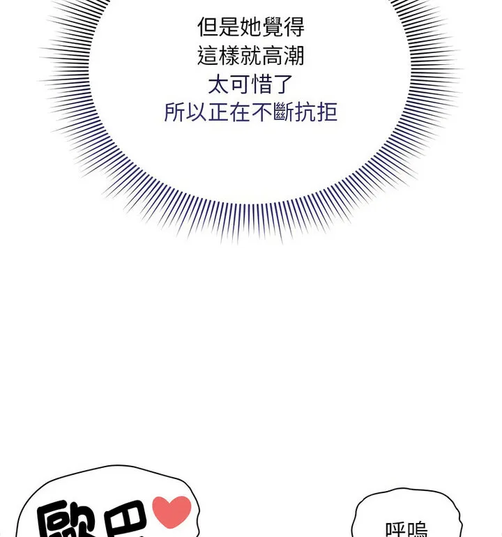 疫情期间的家教生活 第114話 第67页
