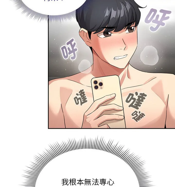 疫情期间的家教生活 第114話 第82页