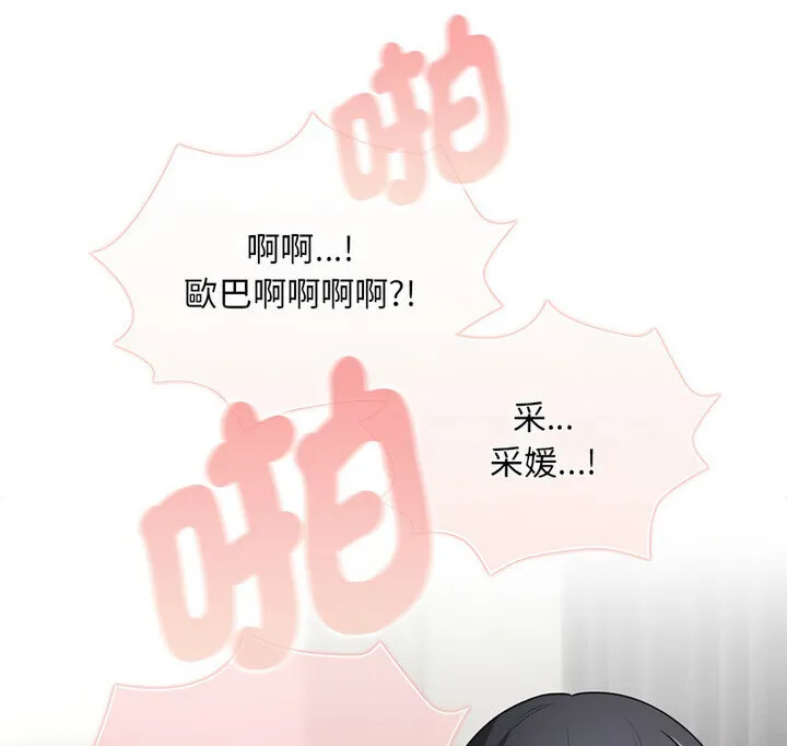 疫情期间的家教生活 第114話 第136页